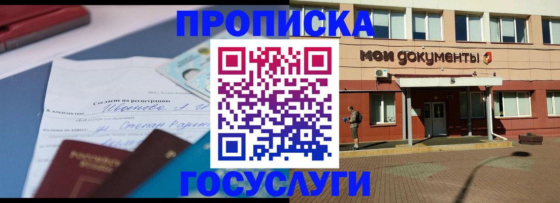 временная регистрация в квартире в Ленинске