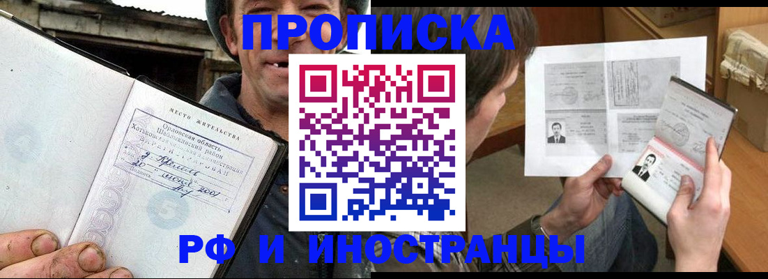 прописка паспорт в Ленинске