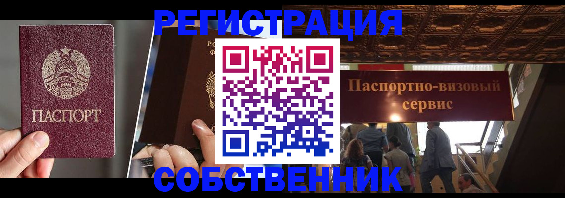 прописка регистрация в Ленинске