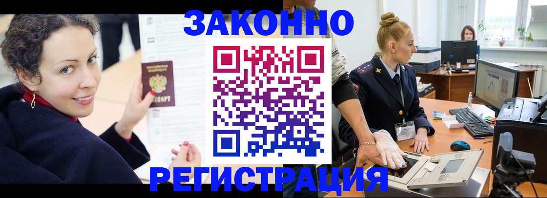 временная регистрация для всех в Ленинске
